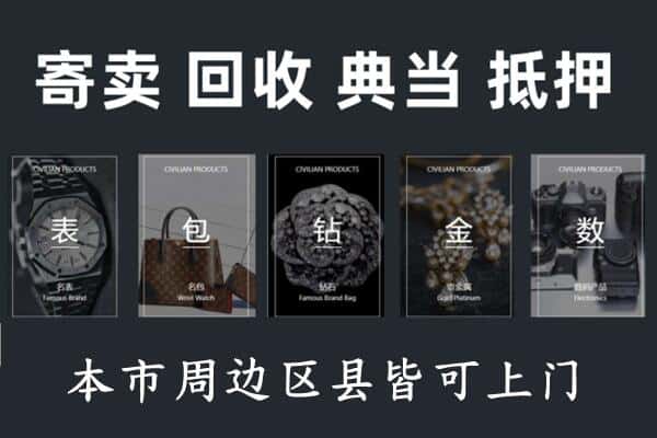 路南区奢侈品回收