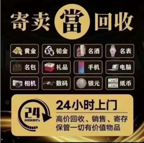 路南区奢侈品回收店