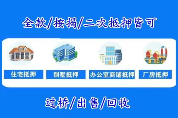 路南区房产抵押