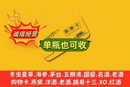 路南区回收购物卡