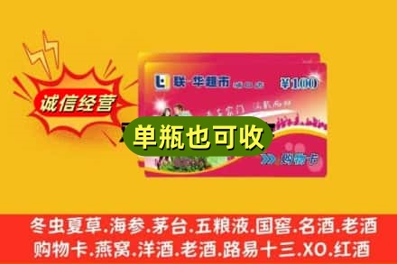 路南区回收超市卡