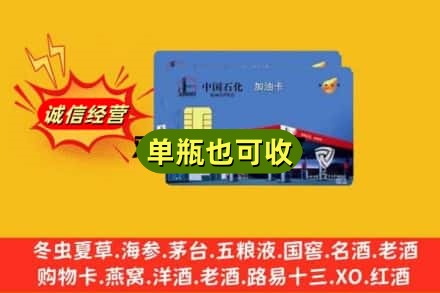 路南区回收加油卡