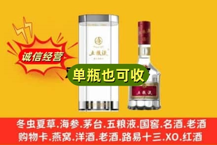 路南区回收五粮液8代